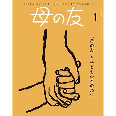 Amazon.co.jp 売れ筋ランキング: 家庭教育雑誌 の中で最も人気のある